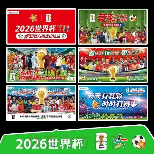 2026世界杯完整赛程完整版全程直播官网入口 2026世界杯完整赛程完整版全程直播官网入口